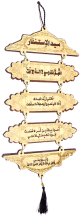 Pendentif en bois constitue de 5 parties contenant la meilleure des invocations du pardon (sayidul istighfar)