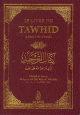 Le livre du Tawhid (l'unicite divine)