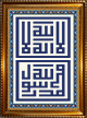 Tableau avec calligraphie kufi de l'attestation de foi musulmane (chahada) - Cadre en bois avec verre