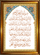 Tableau avec Sourate Al-Qadr calligraphiee (La Nuit du Destin) - Cadre en bois avec verre