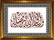 Tableau avec calligraphie du verset "Demandez a Allah de Sa grace" - Cadre en bois