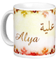 Mug prenom arabe feminin "Alya" -