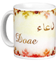 Mug prenom arabe feminin "Doae" -