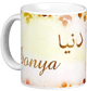 Mug prenom arabe feminin "Donya" -