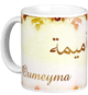 Mug prenom arabe feminin "Oumeyma" -