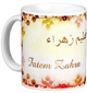 Mug prenom arabe feminin "Fatem Zahra" -