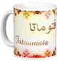 Mug prenom arabe feminin "Fatoumata"  -
