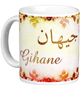 Mug prenom arabe feminin "Gihane" -