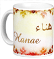 Mug prenom arabe feminin "Hanae" -