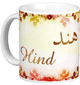 Mug prenom arabe feminin "Hind" -