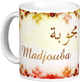 Mug prenom arabe feminin "Madjouba" -