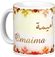 Mug prenom arabe feminin "Omaima"-
