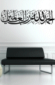 Sticker mural calligraphie : Louanges a Allah Seigneur de L'Univers (Al-Hamdoulillahi Rabil-'alamin) - 99cm