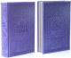 Le Noble Coran avec pages en couleur Arc-en-ciel (Rainbow) - Bilingue (francais/arabe) - Couverture Cuir de couleur violet