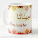 Mug prenom arabe feminin "Aminata" -