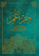 Juz' 'Amma arabe grande ecriture (couverture verte) -
