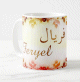 Mug prenom arabe feminin "Feryel" -
