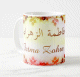 Mug prenom arabe feminin "Fatma Zohra" -