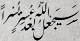Sticker mural calligraphie du verset "Allah fera succeder laisance a la difficulte" (56 cm)