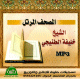 Le Coran complet recite par Cheikh Khalifa Al Tunaiji -