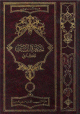 جمهرة النسب