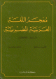 A Dictionary of Egyptian Arabic (Arabic - English) -