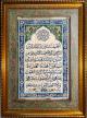 Tableau avec calligraphie artistique de Sourate N1 Al Fatiha - Cadre en bois avec verre