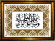 Tableau avec calligraphie du verset "Demandez a Allah de Sa grace" - Cadre en bois