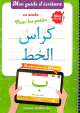 Mon Guide d'ecriture en arabe - Pour les petits - 100% effacable -