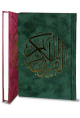 Le Coran couverture rigide de luxe couverture en daim doree (14 x 20 cm) -