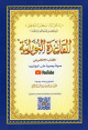 La Regle Nourania Avec Support Audio et Video par QR-Code sur YouTube - Al-Qaida An-Noraniah - 14x21cm -