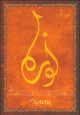 Carte postale prenom arabe feminin "Noura" -