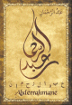 Carte postale prenom arabe masculin "Abderrahmane" -