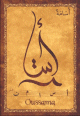 Carte postale prenom arabe masculin "Oussama" -