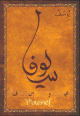 Carte postale prenom arabe masculin "Youssef" -