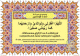 Autocollant : Invocation pour les parents (Muslim Sticker)