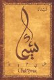 Carte postale prenom arabe feminin "Chayma" -