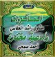 Al-Maathurat par Machari Rached al-Afassi & Invocations selectionnees par Ahmed Sobhi [En CD Audio] -
