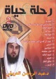 Voyage d'une vie 2 - Cheikh Al-'Arifi (2 DVD) -   2  -