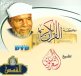 La Bibliotheque du Coran de Cheikh Ach-Chaaraoui (En DVD) -