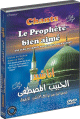 Chants : Le Prophete bien aime (DVD arabe - francais)