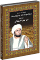 DVD La vie de l'imam Ibn-Hajar Al-Asqalani (Film historique en langue arabe sous-titre en francais)