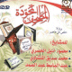 Compilation Le Coran complet moujawad (Recitation tajwid) en MP3 par 3 recitateurs cheikhs Al-Houssari - Al Minchaoui - Abdelbassat (DVD MP3) -