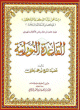 Al-Qaida An-Noraniah - pour l'apprentissage de la langue arabe et de Tajwid du Coran (edition speciale maternelle en plastique indechirable) -   -