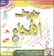 Dessin anime Apprentissage de l'alphabet arabe (En 2 VCD/DVD) - Sans musique -