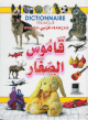 Dictionnaire trilingue (arabe - francais - anglais)  -