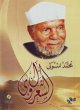Rencontres avec Cheikh Ach-Chaaraoui (en DVD) -