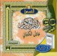 Le Saint Coran complet par Adel al-Kalabani (en CD MP3) -   : 60