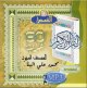 Le Saint Coran psalmodie mujawwad par Mahmoud Ali Al-Banna [2 CD MP3] -