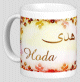 Mug prenom arabe feminin "Hoda" -